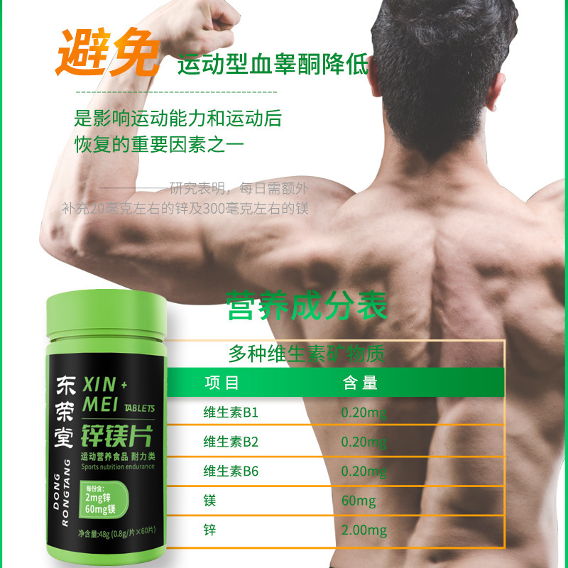 鋅鎂片運動營養食品60片耐力類維生素B1B2B6一件代發特殊膳食食品4.jpg