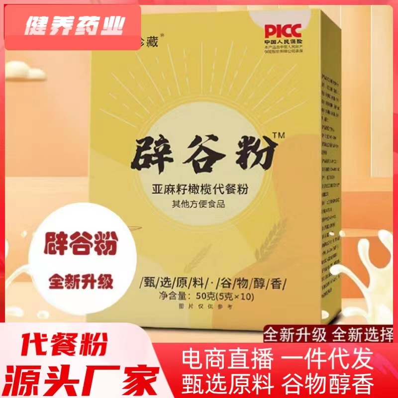 辟谷粉5g 10袋代發五谷雜糧素食代餐粥亞麻籽橄欖代餐粉飽腹粉1.jpg