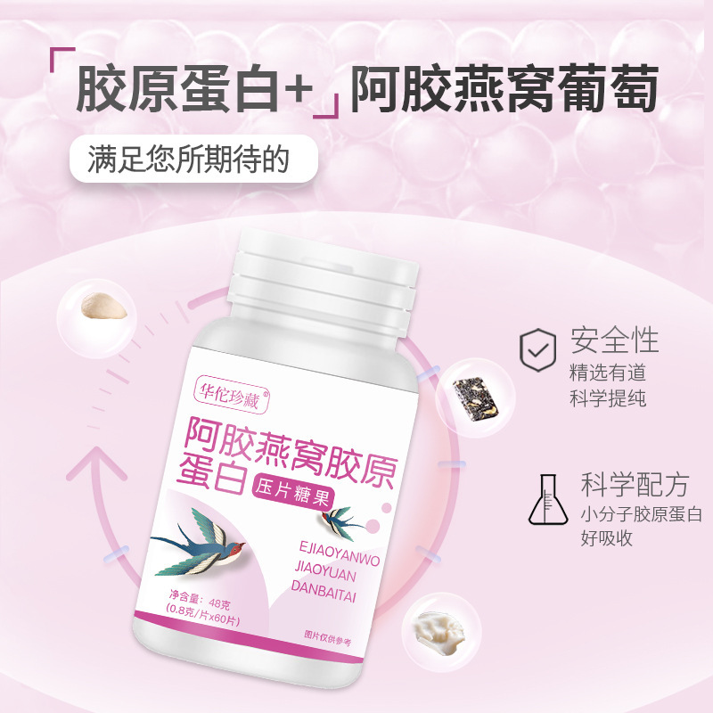 阿膠燕窩膠原蛋白片0.8g 60片壓片糖果廠家代發燕窩蛋白含片3.jpg