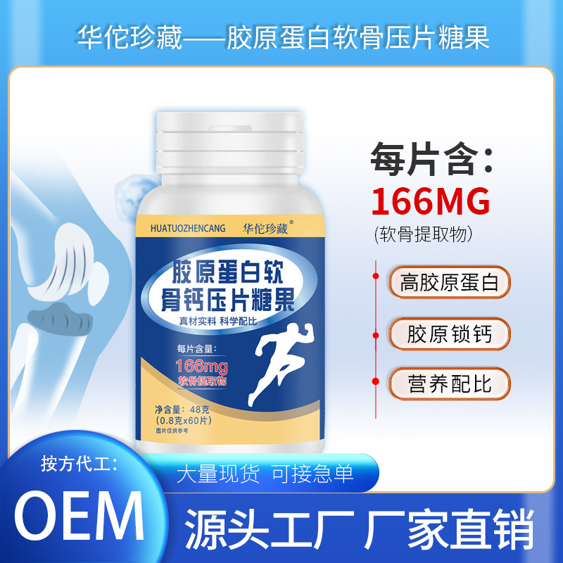 膠原蛋白軟骨鈣0.8g 60片素膳食纖維成人中老年人咀嚼壓片糖果2.jpg