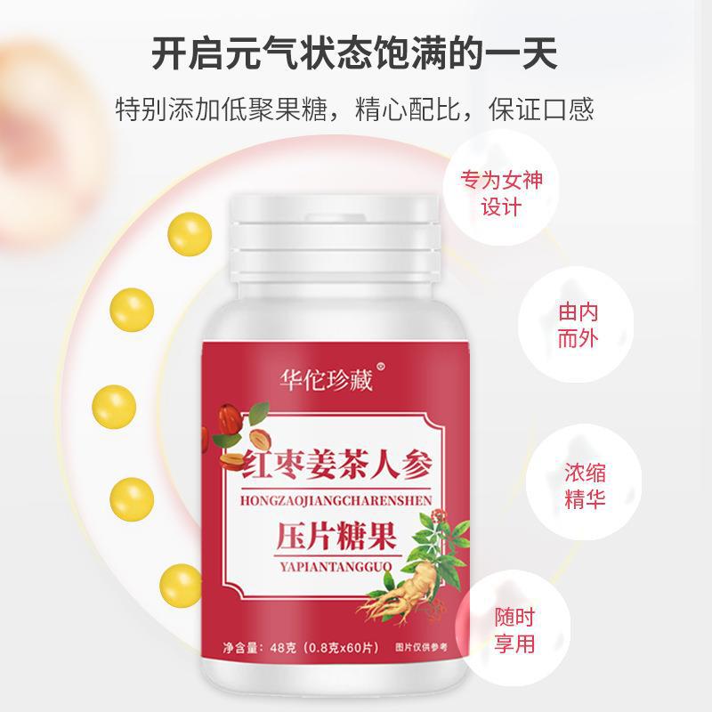 廠家直銷批發紅棗姜茶人參壓片糖果經期氣色胃部直播帶貨4.jpg