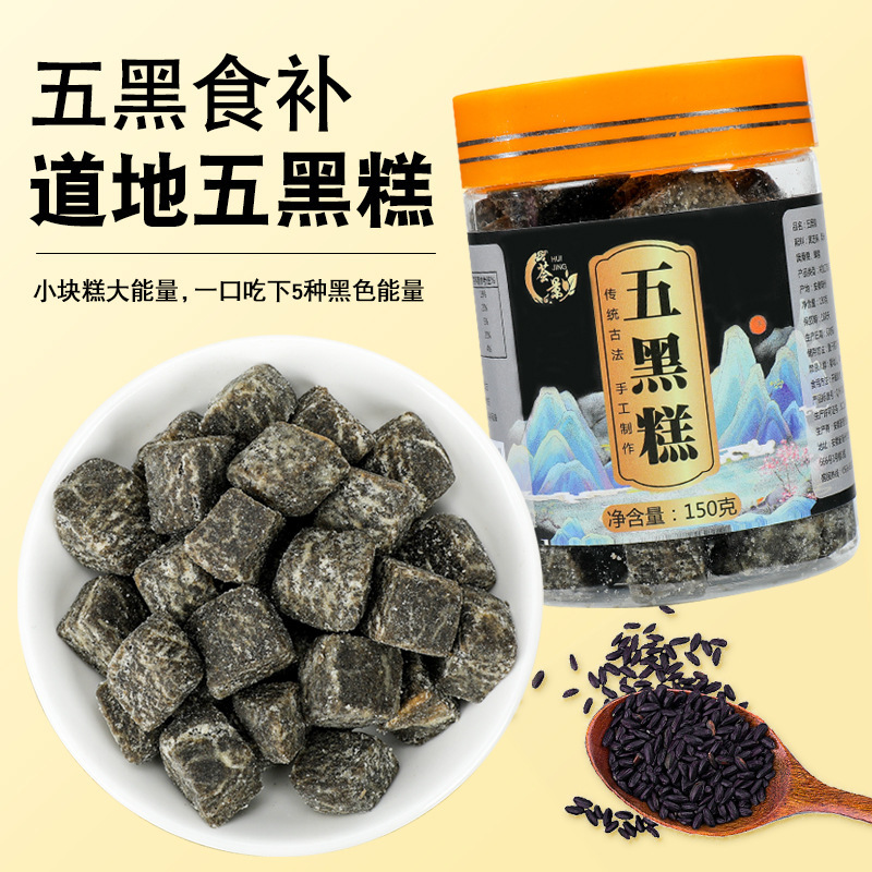 五黑糕150克黑芝麻黑豆黑米黑枸杞黑桑葚網紅產品250g傳統糕點2.jpg