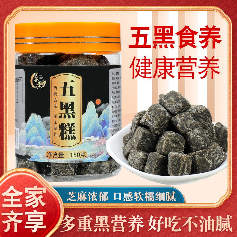 五黑糕150克黑芝麻黑豆黑米黑枸杞黑桑葚網紅產品250g傳統糕點3.jpg