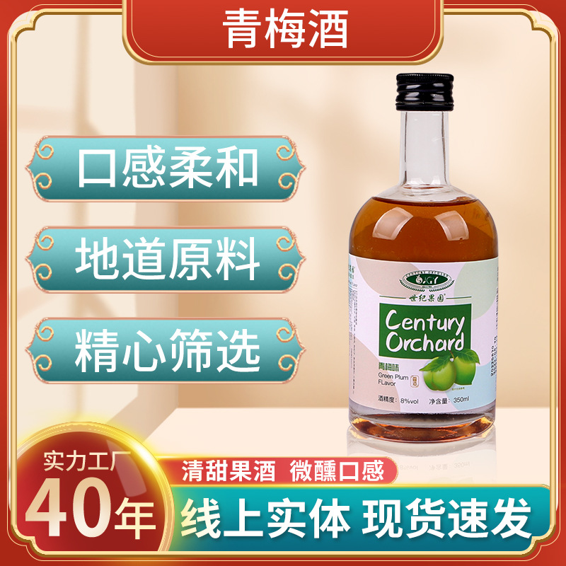 世紀果園青梅果果酒網紅款女士女生350ml低度8度水果味酒微醺甜酒.jpg