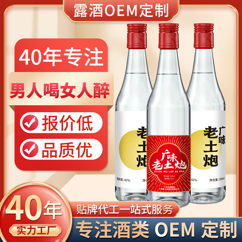 廣味老土炮OEM定制廣東米酒浸泡42度500ml白酒露酒清香濃香醬香型.jpg
