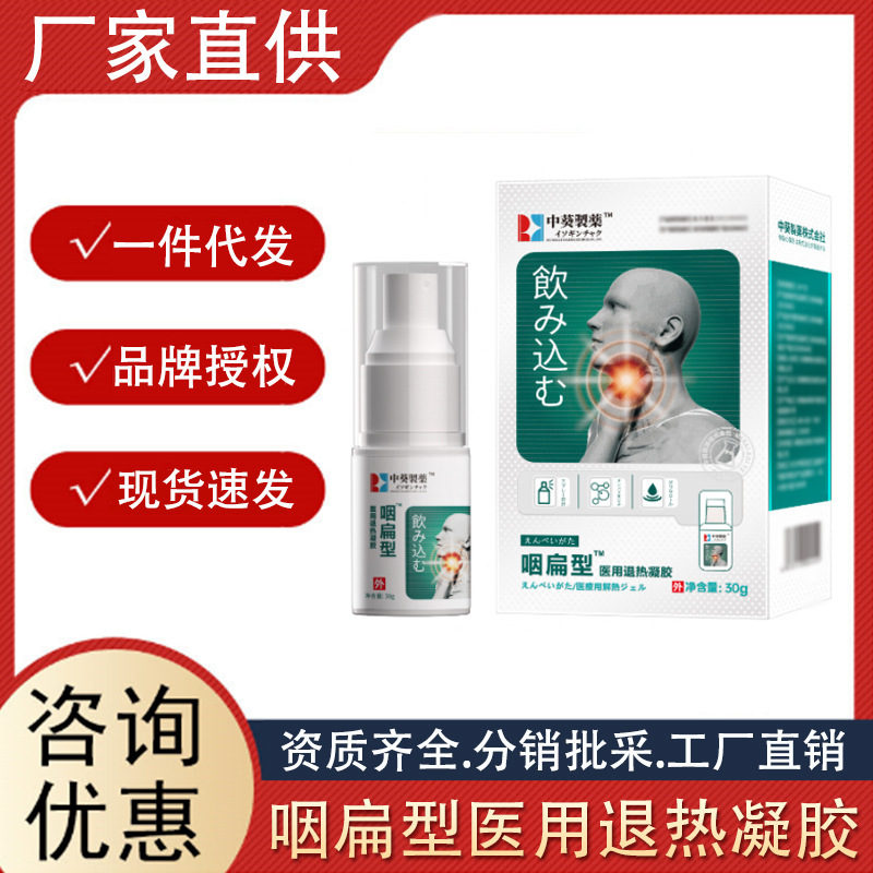 中葵制藥咽扁型冷敷凝膠膝蓋關節頸椎腰部富貴包噴劑批發正品代發.jpg