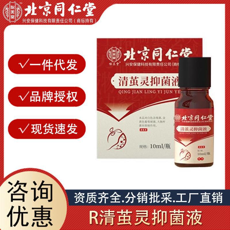 北京同仁堂怡美堂清繭靈抑菌液苦參手繭腳繭手部外用清潔洗手液.jpg
