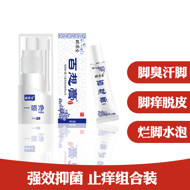 百想膏抑菌膏抑菌液噴劑oem代加工 皮膚抑菌膏抑菌噴劑批發