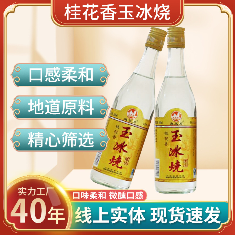 魚王石玉冰燒露酒純米酒高度白酒工廠29度信德集團廣東米酒玉冰燒.jpg