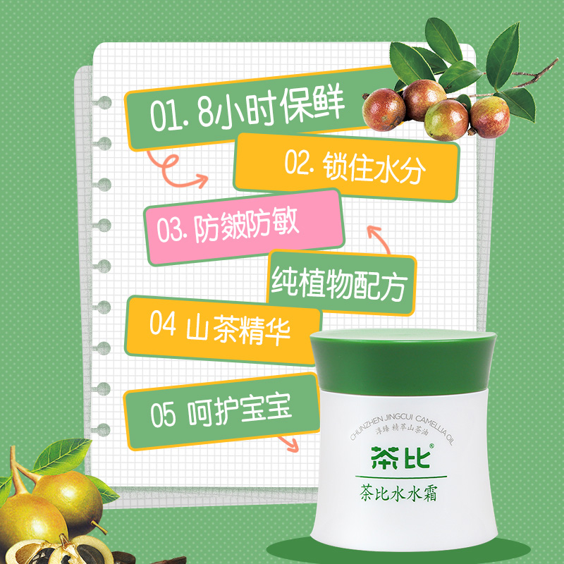 茶比水水霜廠家批發(fā) 寶寶護膚保濕滋養(yǎng)面霜山茶油面霜批發(fā)代理