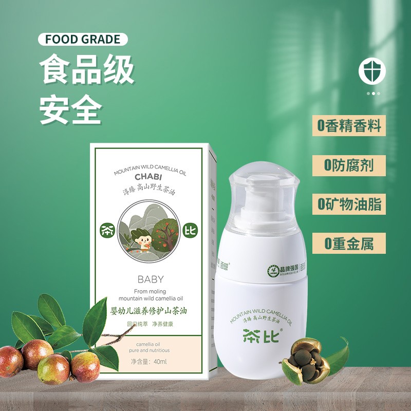 嬰幼兒滋養(yǎng)修護山茶油貼牌代加工,千萬別錯過