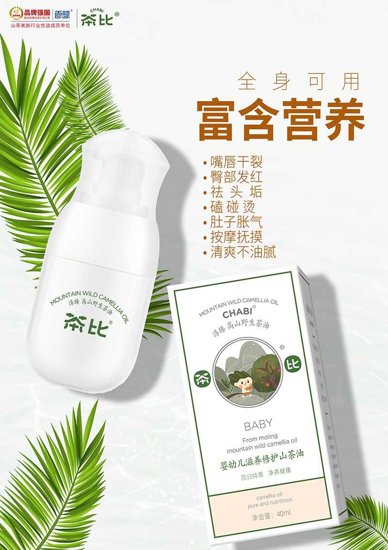 茶比嬰幼兒滋養修護山茶油1.jpg