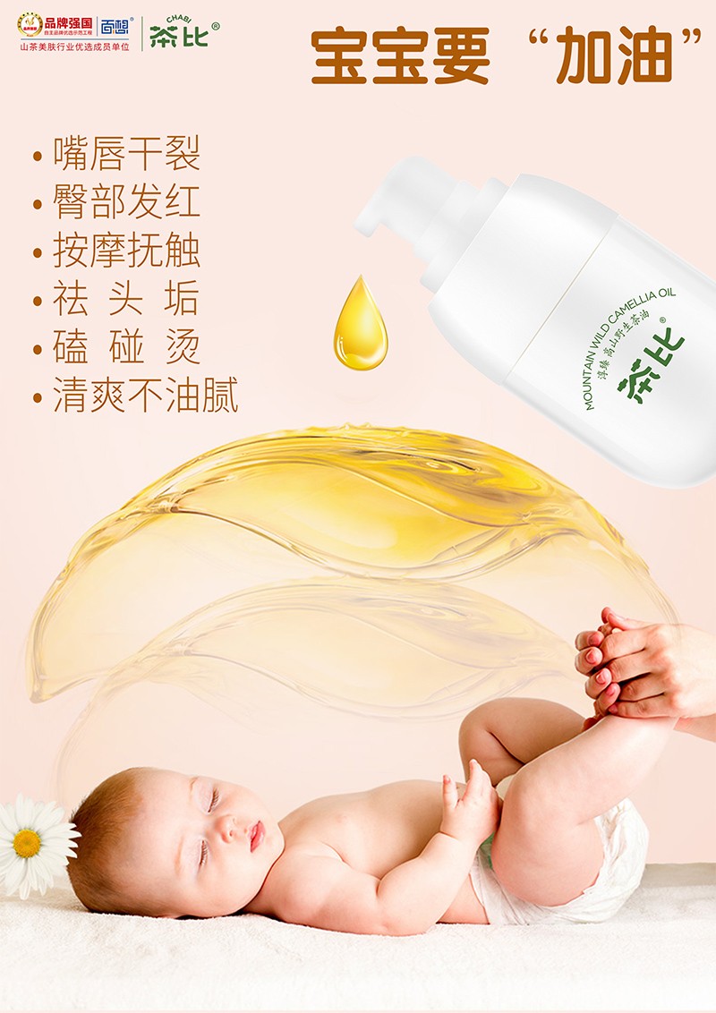 茶比嬰幼兒滋養修護山茶油2.jpg