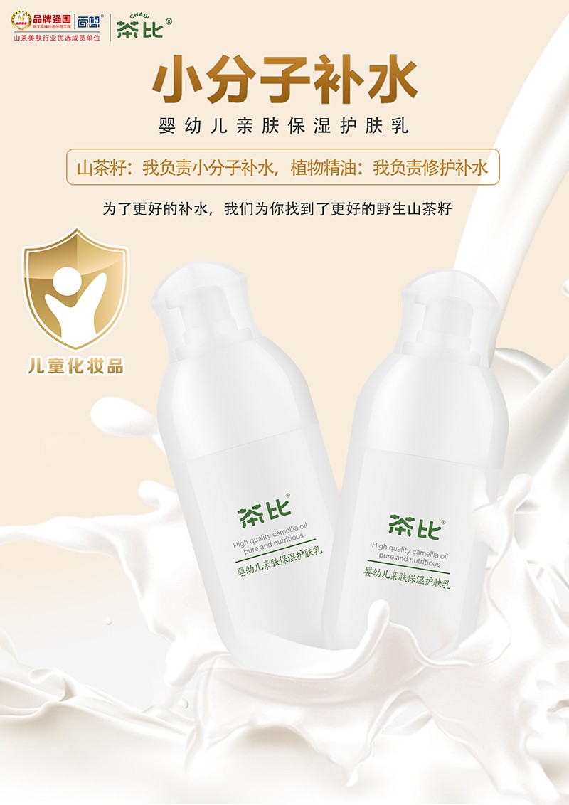 茶比嬰幼兒親膚保濕護膚乳1.jpg