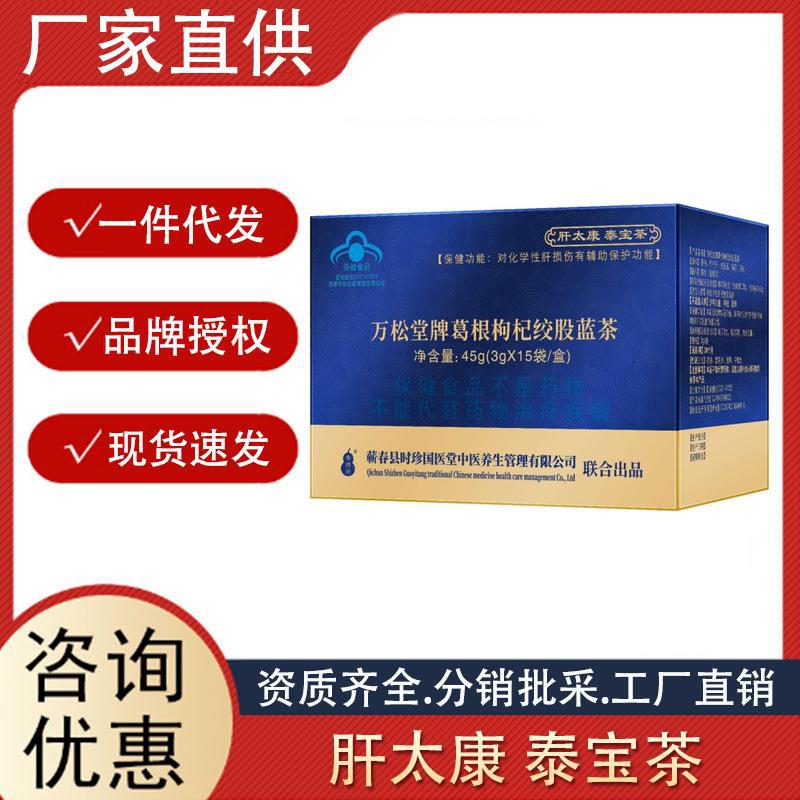李時珍肝太康泰寶茶 養(yǎng)生茶熬夜喝酒護養(yǎng)生茶 正品現(xiàn)貨廠家批發(fā).jpg