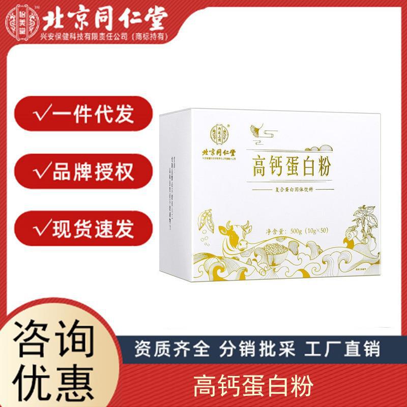 北京同仁堂內(nèi)廷上用高鈣蛋白粉復(fù)合蛋白固體飲料500g 量大價優(yōu).jpg