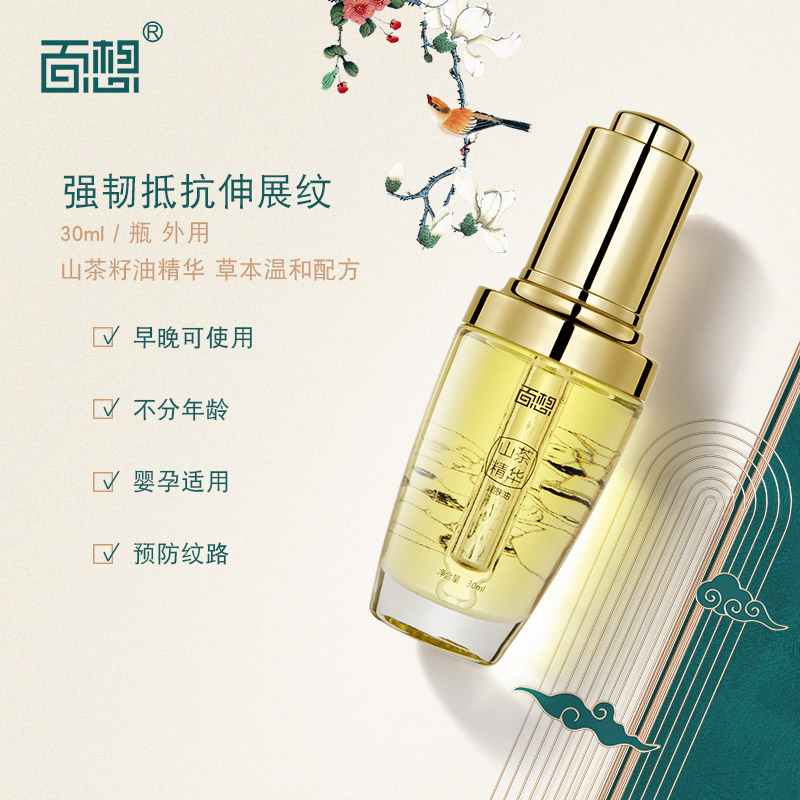 百想山茶精華潤膚油貼牌代加工oem,完全符合加工標準