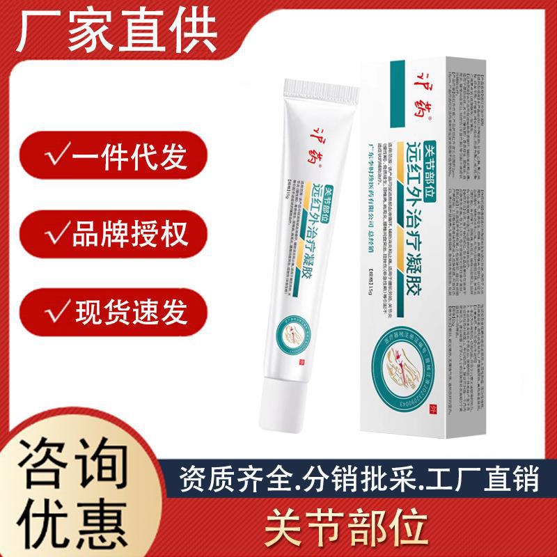 滬藥關節部位遠紅外治療凝膠膝蓋關節腫脹膝關節部位護膝凝膠批發.jpg