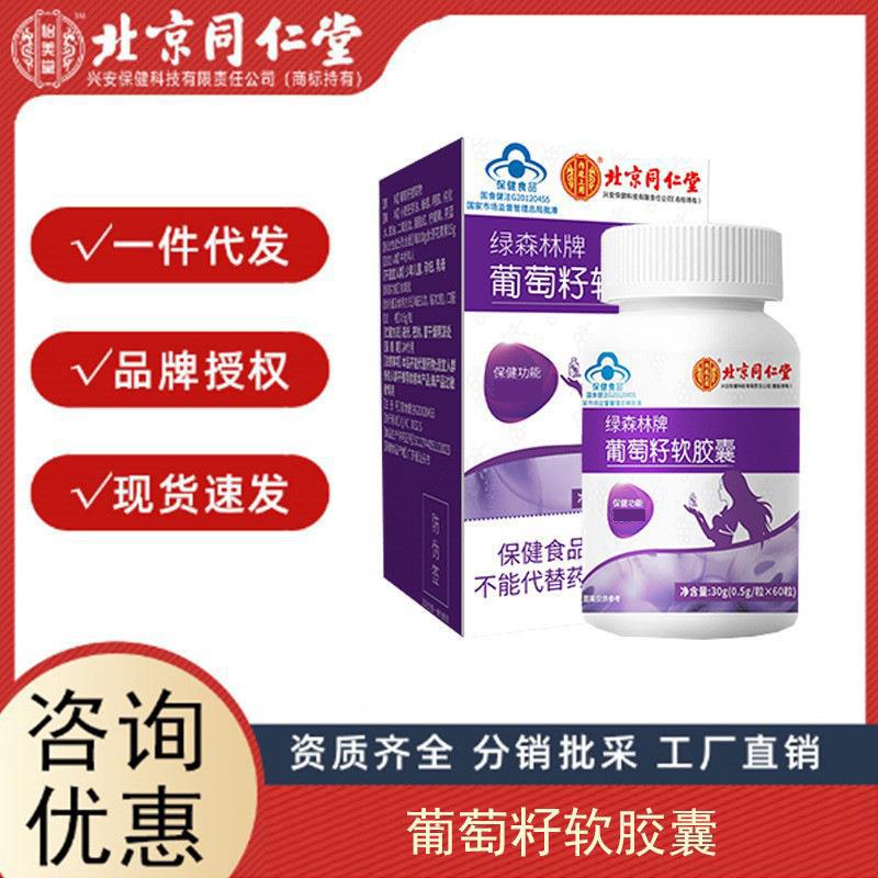 北京同仁堂麥金利牌葡萄籽硒維生素E軟膠囊呵護熬夜加班膚色暗沉.jpg