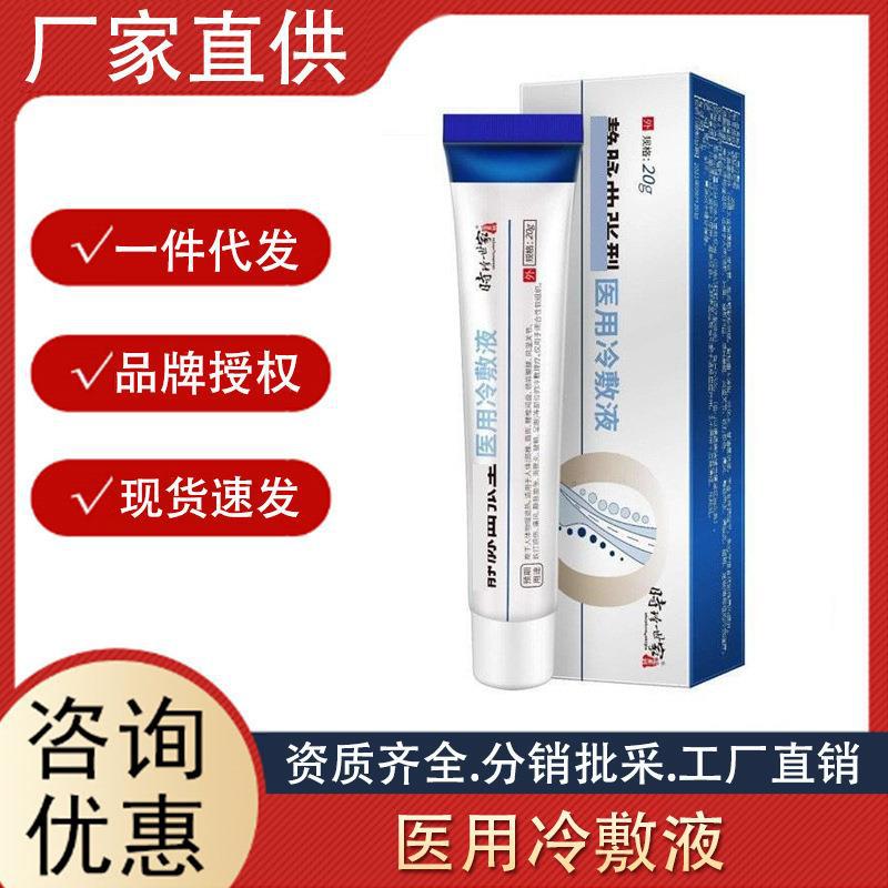 時珍世家靜脈型曲張冷敷凝膠 緩解血管腫脹疼痛靜脈軟膏正品代發.jpg