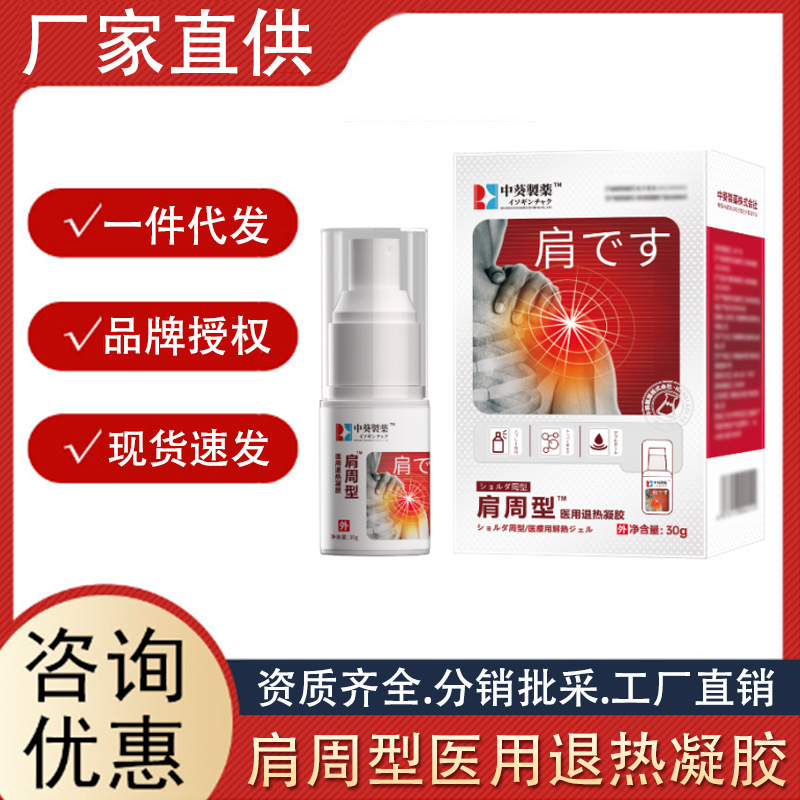 中葵制藥肩周部位型冷敷凝膠膝蓋關節頸椎腰部富貴包噴劑批發正品.jpg