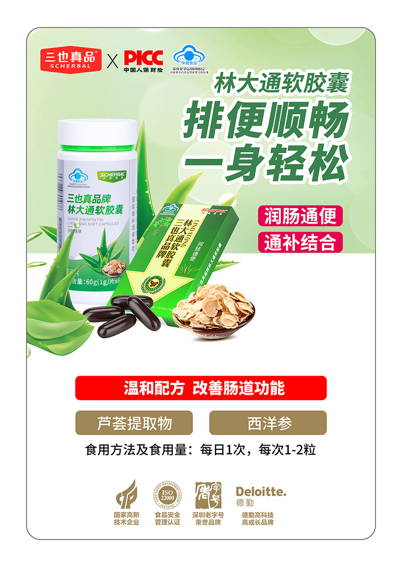 三也真品林大通軟膠囊代加工,上百款自主研發配方滿足你的需求