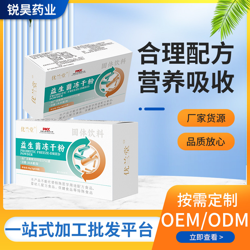 廠家直發(fā)益生菌凍干粉成人復(fù)合益生菌固體飲料益生元批發(fā)益生菌粉.jpg
