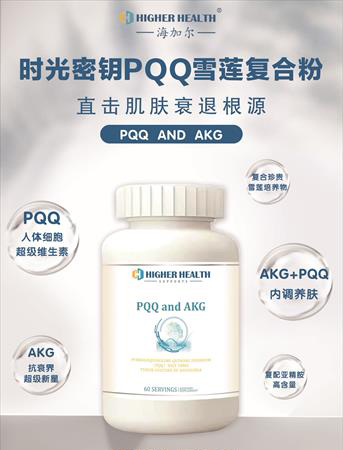 美國進口海加爾PQQ+AKG+亞精酸（線粒體）.jpg