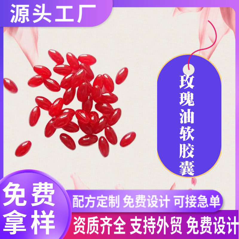 玫瑰油透明質酸鈉凝膠糖果雨生紅球藻蝦青素軟膠囊oem貼牌代加工.jpg