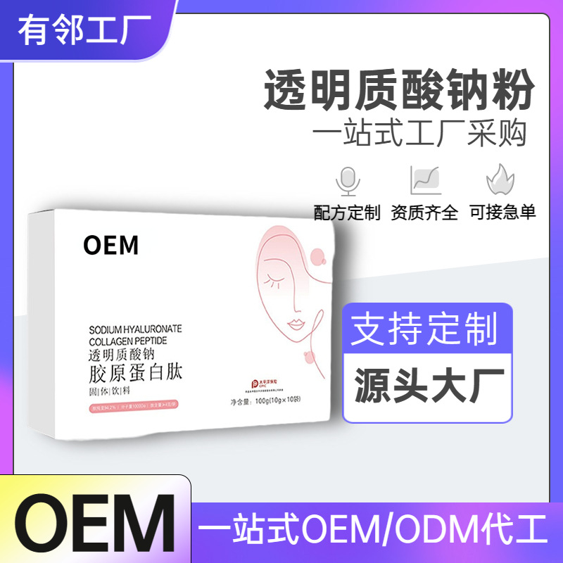 透明質酸鈉膠原蛋白肽固體飲料OEM貼牌 小分子口服玻尿酸膠原三肽.jpg