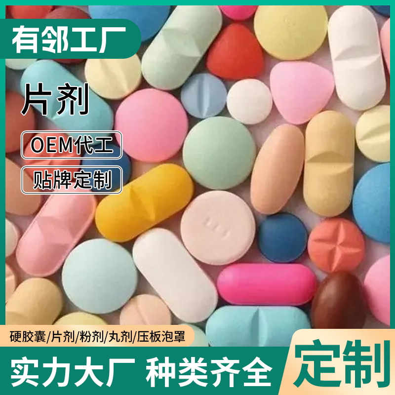 片劑OEM貼牌代加工奶薊草片納豆紅曲片牡蠣片藍莓片鈣片接骨木片.jpg