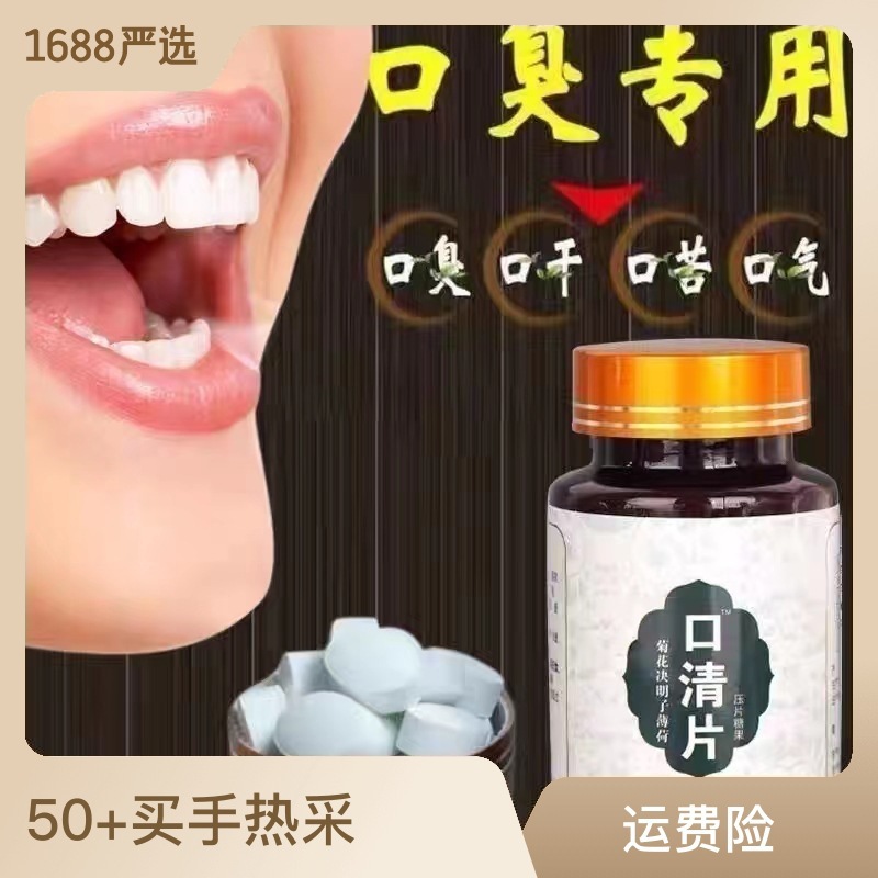 源頭廠家口清片現貨 菊花決明子薄荷壓片清嘴咀嚼片含片一 件代發.jpg