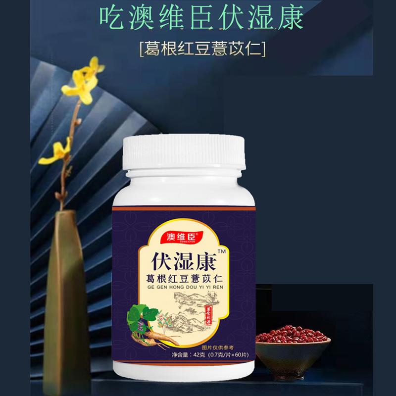 伏濕片 葛根赤小豆薏苡仁片 紅豆薏米片祛 濕壓片糖果廠家 代發.jpg