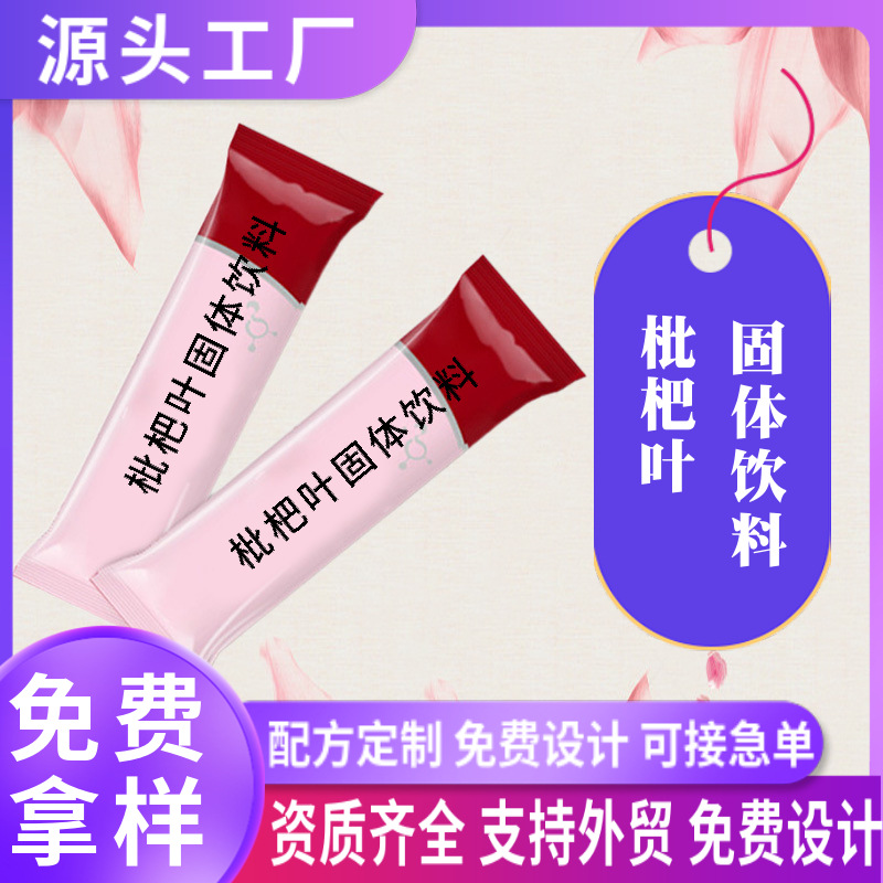 枇杷葉提取物固體飲料oem貼牌定制i新資源食品固體飲料代加工工廠.jpg