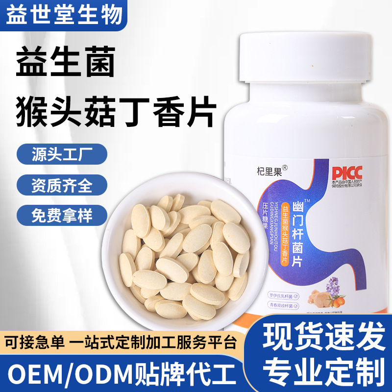 幽門螺旋桿 代發益生菌猴頭菇丁香片.jpg