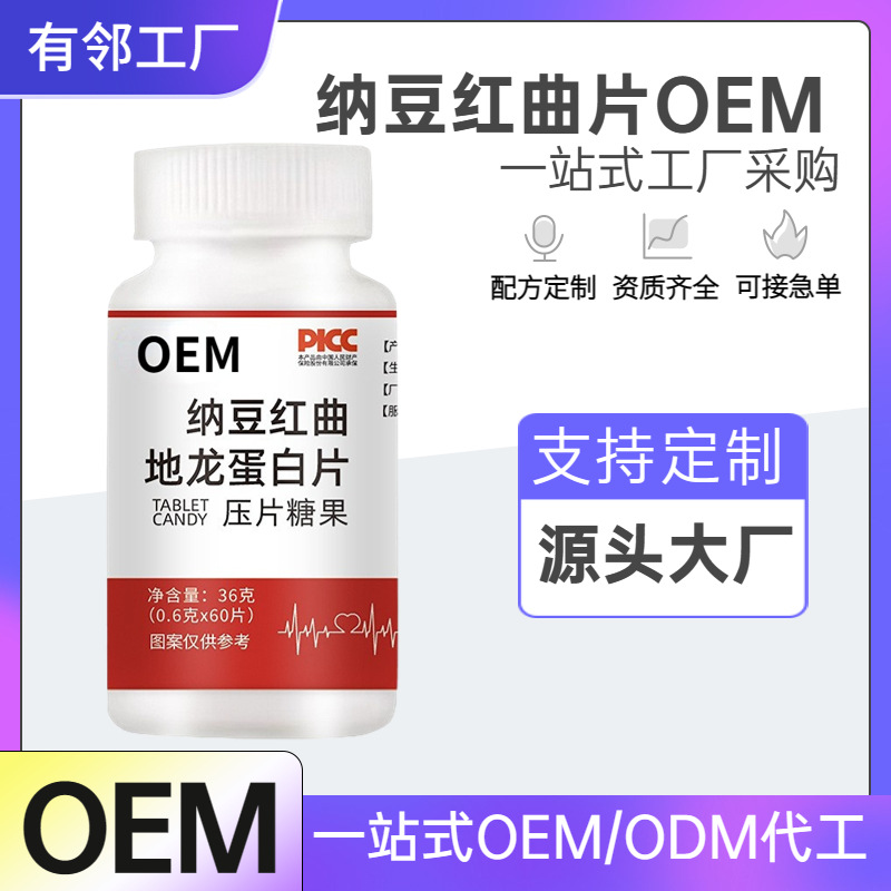 納豆紅曲片現(xiàn)貨納豆激酶地龍蛋白肽復(fù)合片工廠可代發(fā)中老年健康.jpg