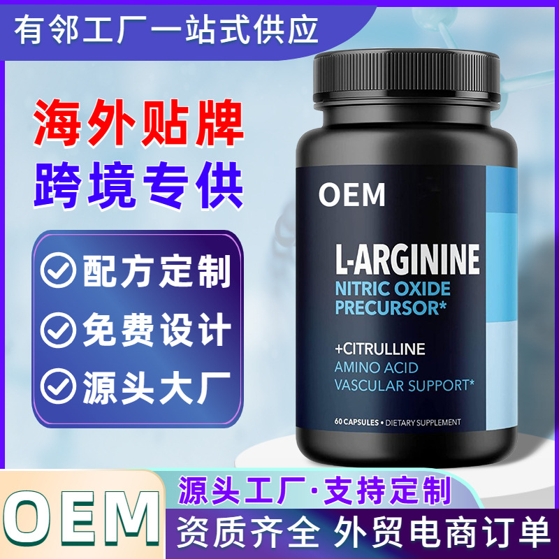 跨境供應(yīng)Arginine capsule氨基酸活性葉酸還原性輔酶膠囊片劑加工.jpg