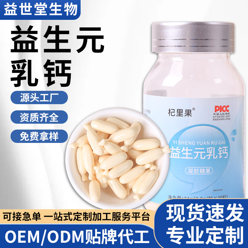 代加工貼牌益生元乳鈣凝膠糖果益生元乳鈣凝膠糖果全國統一代加工