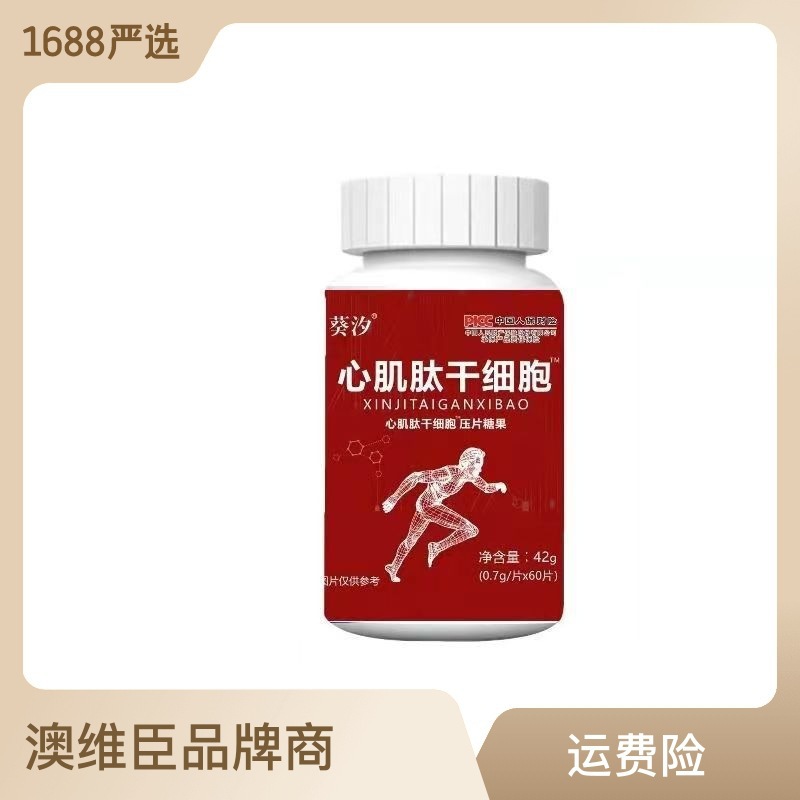 廠家現(xiàn)貨心肌肽干細(xì)胞塊狀固體飲料小分子直播帶貨網(wǎng)紅熱品.jpg