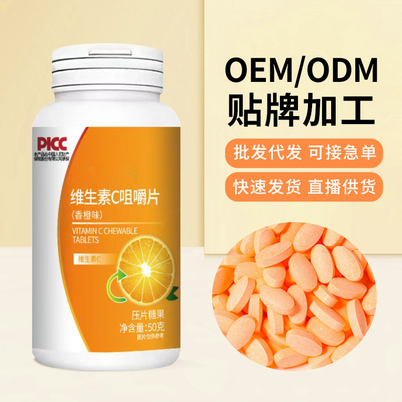 香橙片維生素C片含片免疫咀嚼片成人兒童咀嚼片一件代發(fā)壓片糖果.jpg