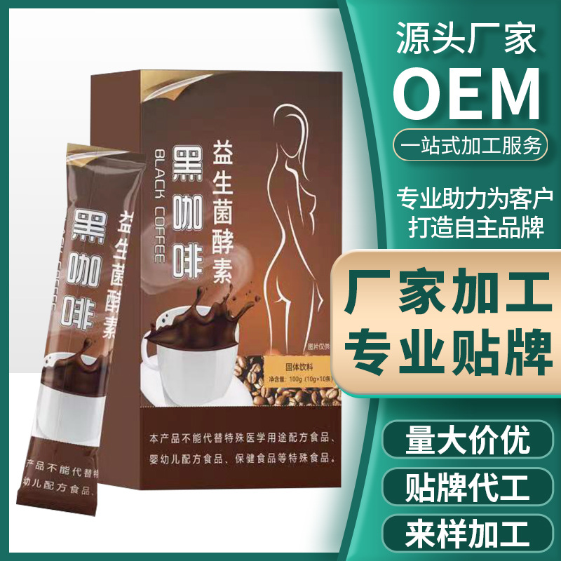 速溶黑咖啡 肉堿酵素白蕓豆黑咖啡 抖音快手直播爆款原廠家分銷代.jpg