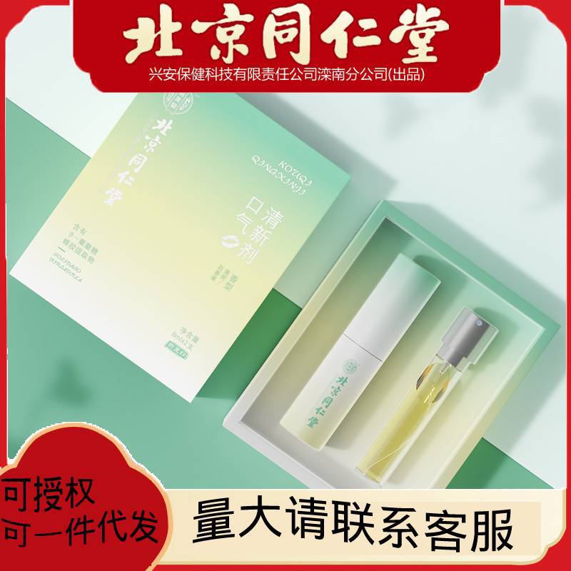 北京同仁堂口氣清新噴霧口腔劑薄荷百香果.jpg