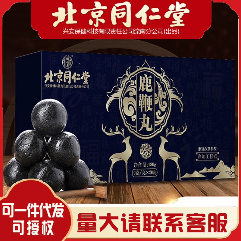 北京同仁堂鹿鞭丸鹿鞭鹿茸秋冬滋補9g20丸 盒.jpg