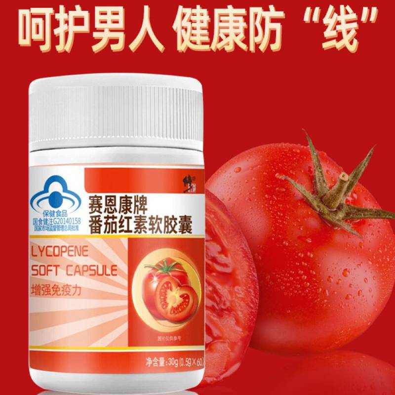 修.正賽恩康牌番茄紅素軟膠囊0.5g 60粒男性備營養補充劑孕.jpg