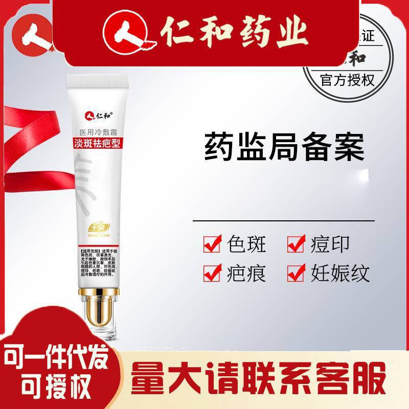 仁.和淡斑祛疤型醫用冷敷霜20g盒冷敷凝膠色斑.jpg