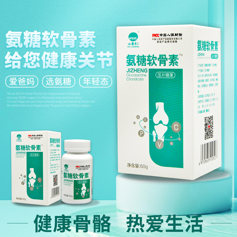 氨糖軟骨素2.jpg