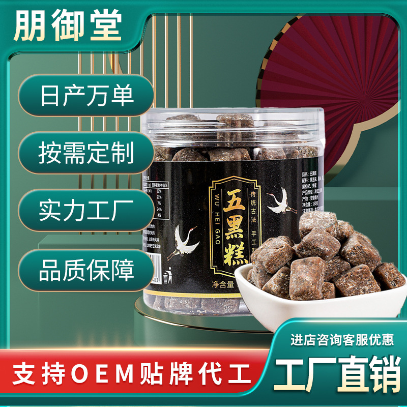 五黑糕黑芝麻黑豆黑枸杞桑葚黑米糕五谷糕 手工糕點廠家 一手貨源.jpg