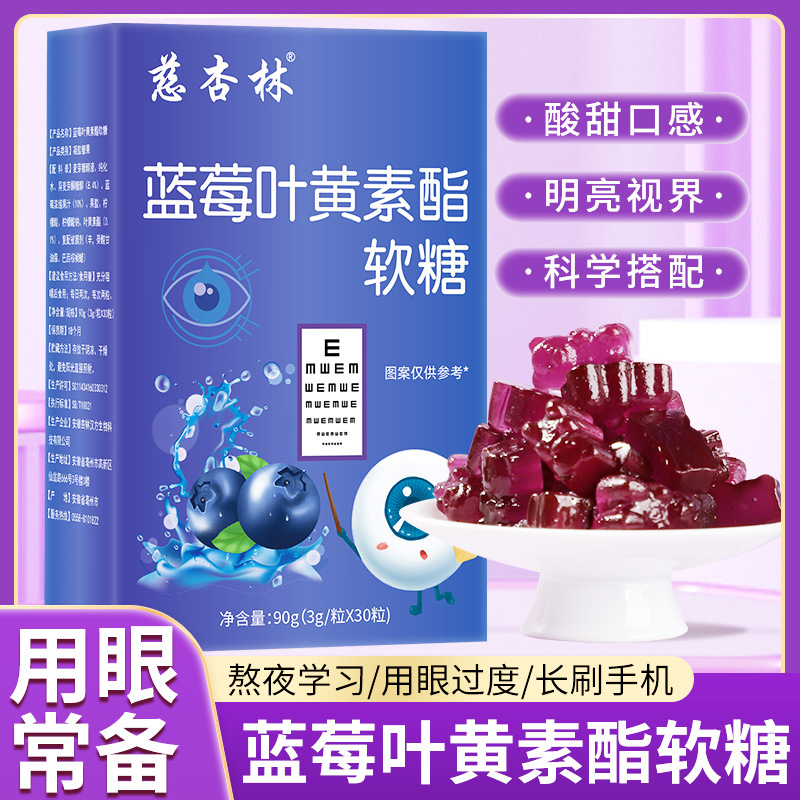 藍(lán)莓葉黃素酯軟糖學(xué)生兒童青少年酸甜味凝膠糖果網(wǎng)紅零食一件代發(fā).jpg