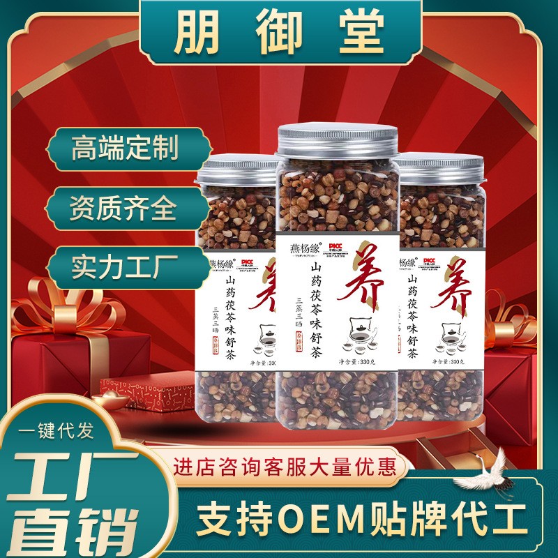 山藥茯苓味舒茶紅豆薏米薏仁芡實罐裝養生代用茶批發代發.jpg