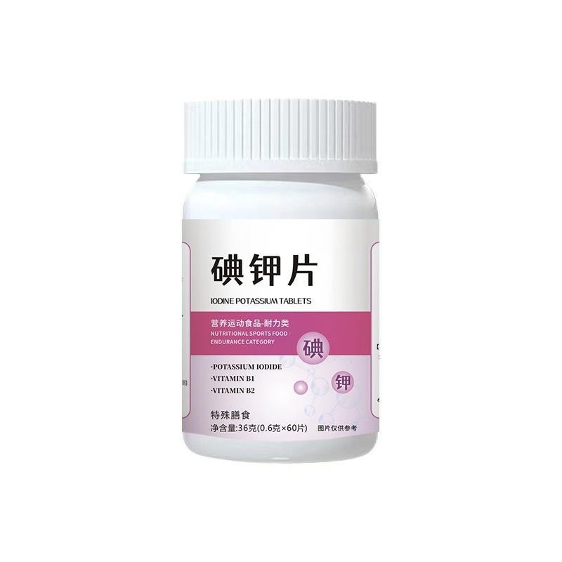 碘鉀片36克酸堿平衡碘甲片耐力類碘化鉀片碘鉀復合片.jpg